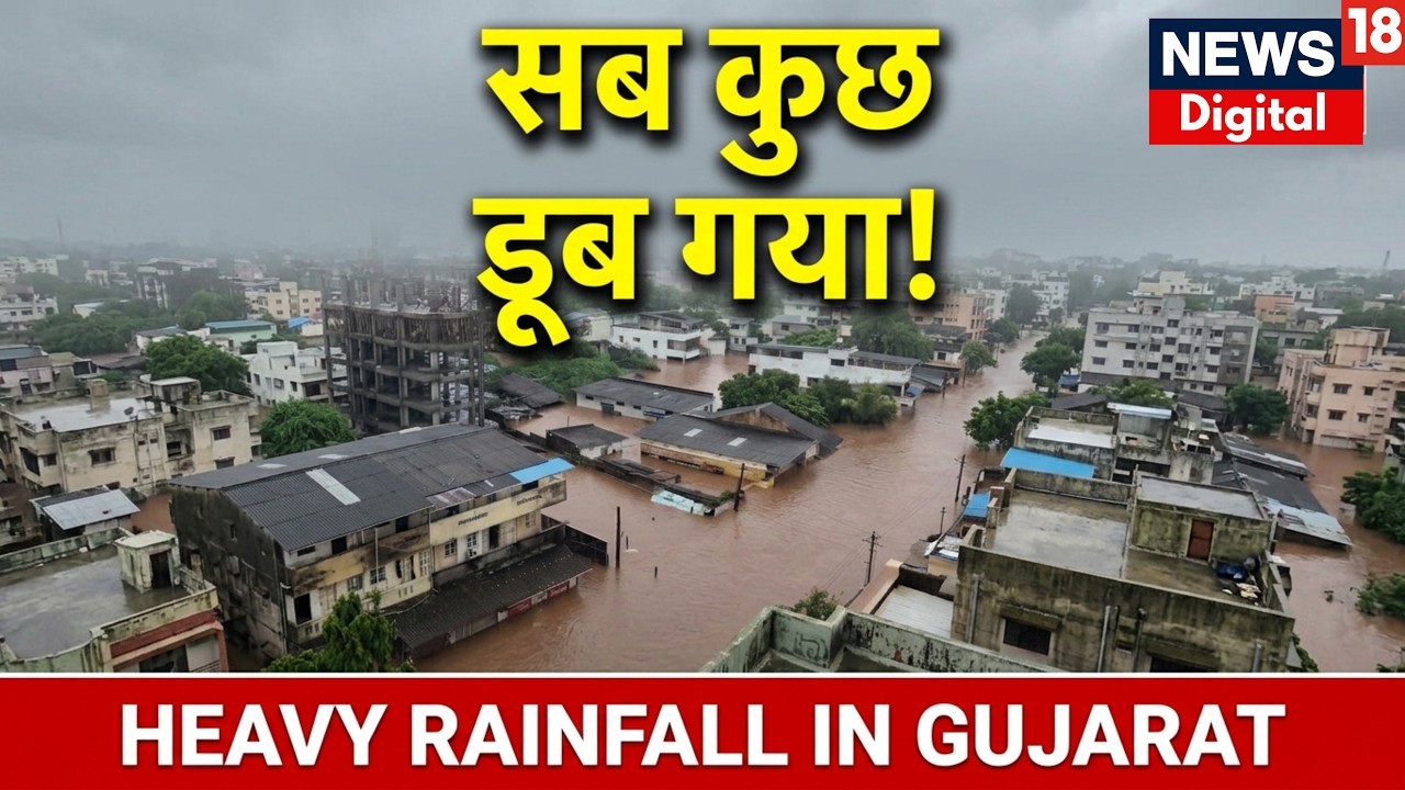 Gujarat Heavy Rain: वलसाड में डूबे घर और सड़कें | Flood Situation | Aaj Ki Taaja Khabar