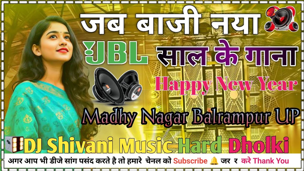 #dj Jab Baji Naya Saal Ke Gana | Happy New Year | Dj Shivani Music Balrampur No.3