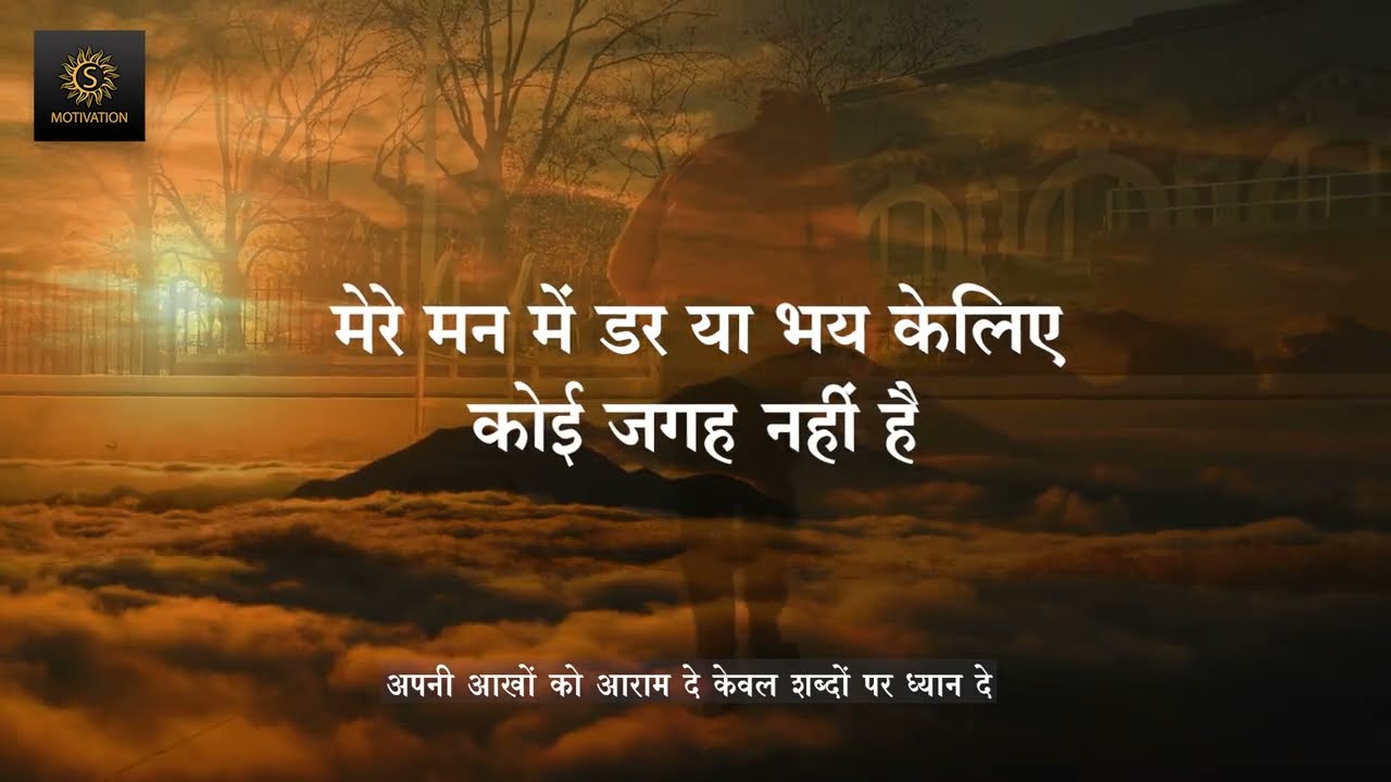 मैं निडर हूँ  I AM FEARLESS - Powerful Affirmations While You Sleep! 21 दिनोतक सुने  | Affirmation