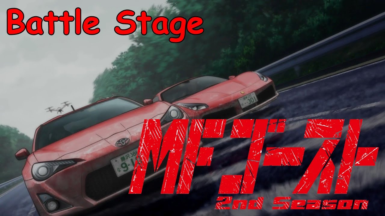 【MFゴースト Season 2】決勝レースRd.2 Ashinoko GT Part 3【Battle Stage】#MFゴースト #MFGHOST #頭文字D後継作