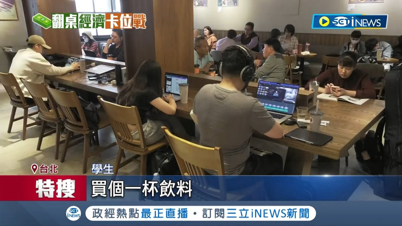 翻桌有學問！上班族.學生愛到咖啡廳K書 網酸斜槓