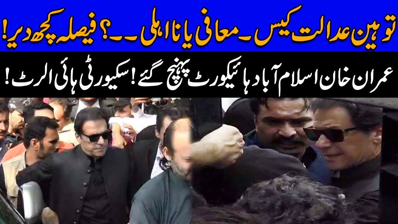 Exclusive | Imran Khan Reach Islamabad Highcourt | Security High Alert | Breaking News