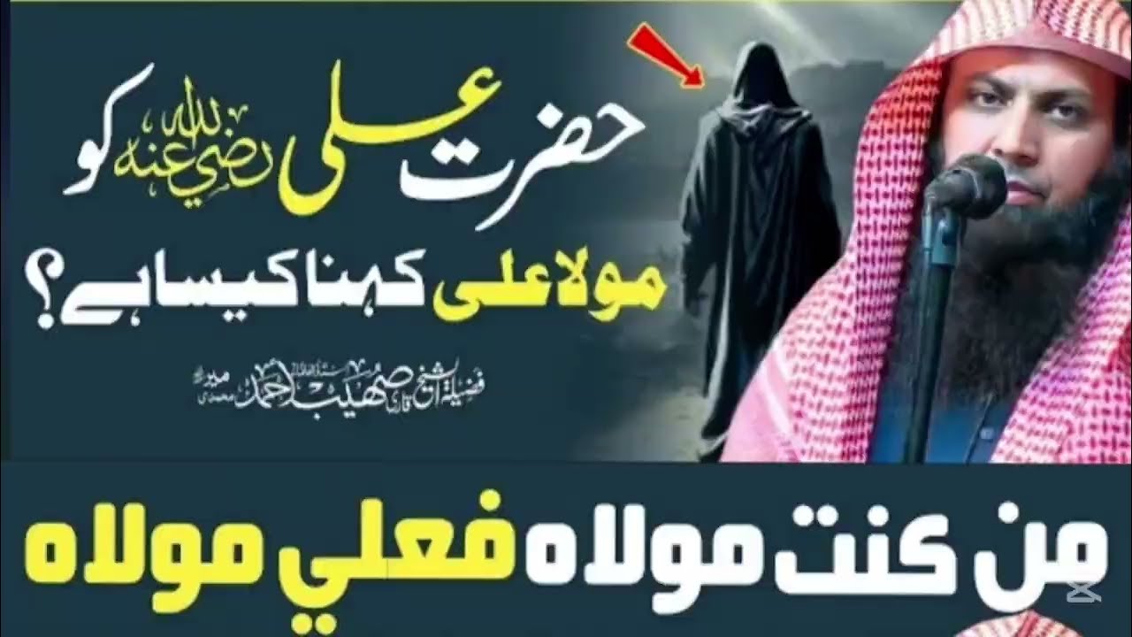 Hazrat Ali Ko Maula Ali Kehna Kaisa Hai|Hindi Bayan|Qari Sohaib Ahmed Meer Muhammadi |Noor e Hidayat