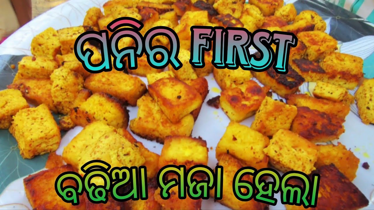 ପନିର first 🤤