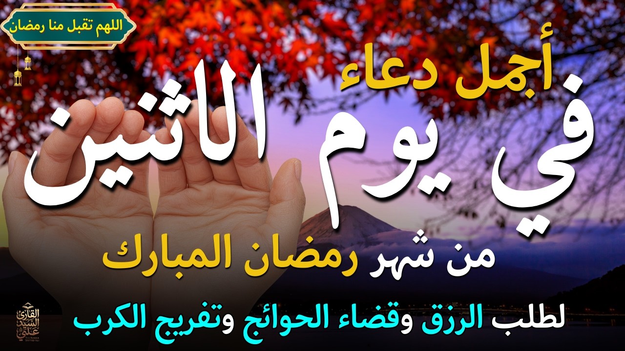 دعاء في يوم الخميس المستجاب دعاء يوم 24 من شهر شعبان للرزق والشفاء العاجل وقضاء الحوائج 🤲(4k