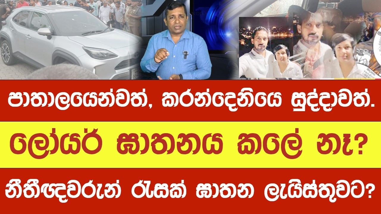 දීර්ඝ කාලීන සැලසුම - නීතීඥ සමාජය සිල් බිඳ ගැනීම - නොසිතන ඝාතන  @YOUTHPILOT