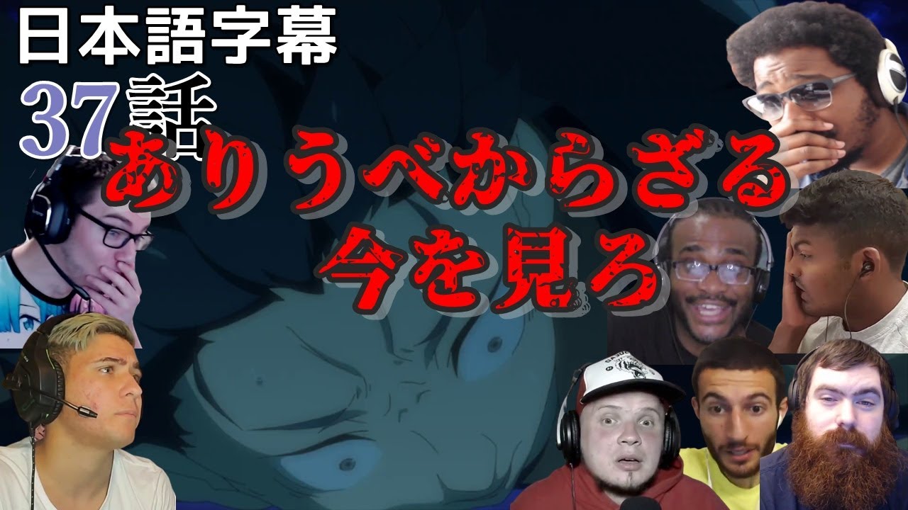 【日本語字幕】Re:ゼロから始める異世界生活 37話(2期12話) リアクション