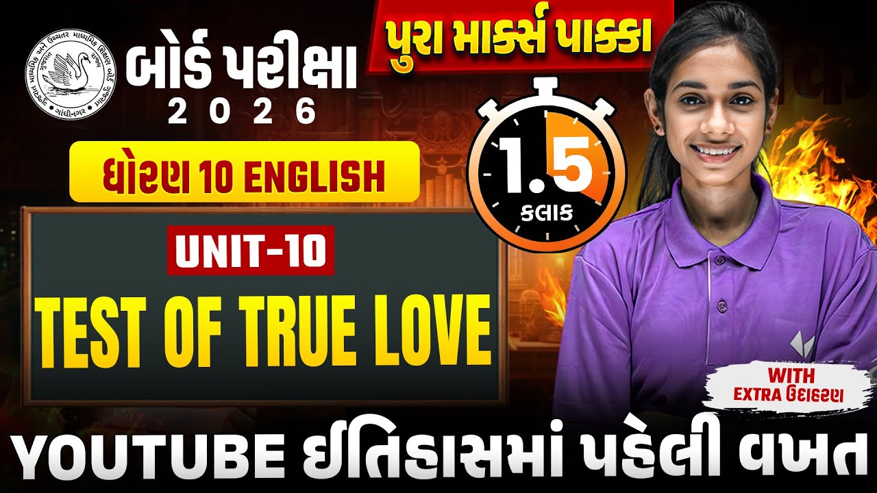 Std 10 English Unit 10 IMP Revision📘| Test Of True Love Full Revision in 1.5 Hours | Board Exam 2026