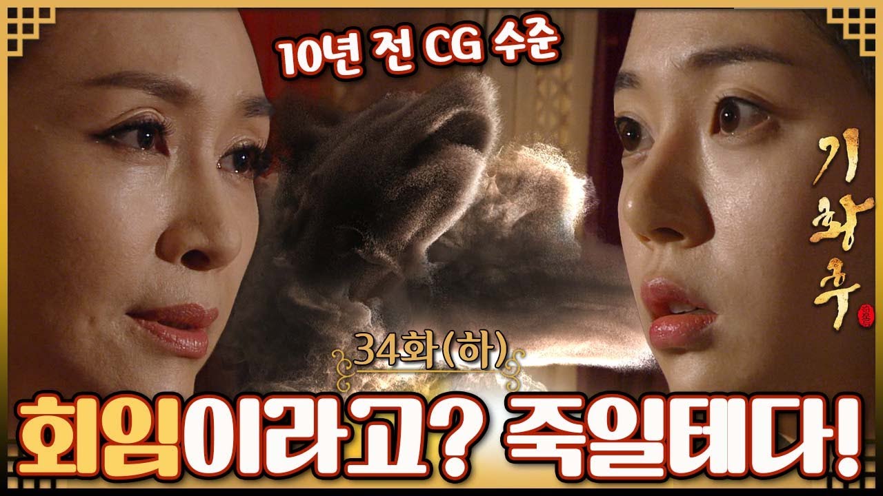 [#기황후/Empress Ki/奇皇后]34회(하)| 타나실리는 기양이 회임한 사실을 알고 견고술을 행해 기양을 죽이려하는데... MBC140303방송