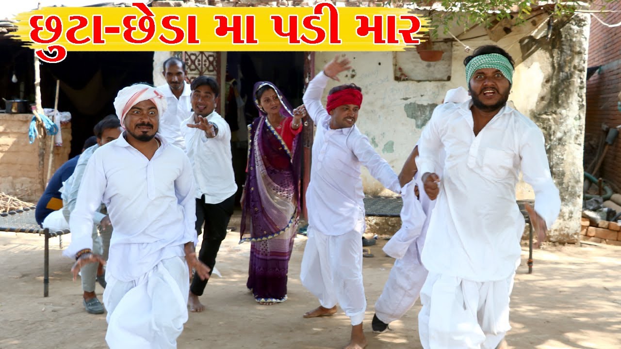 વાઘુભા મિત્ર કડવા ને છુટાછેડા મા પડી માર l VAghubha Na Video l Kadvabha Comedy