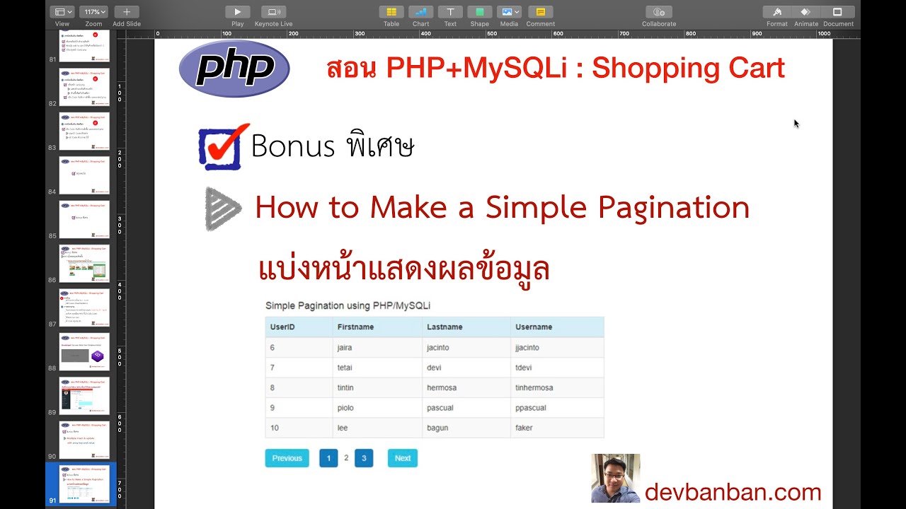 สอน PHP  How to Make a Simple Pagination, แบ่งหน้าแสดงผลข้อมูลบนตารางและ แสดงแคตตาล็อคสินค้า
