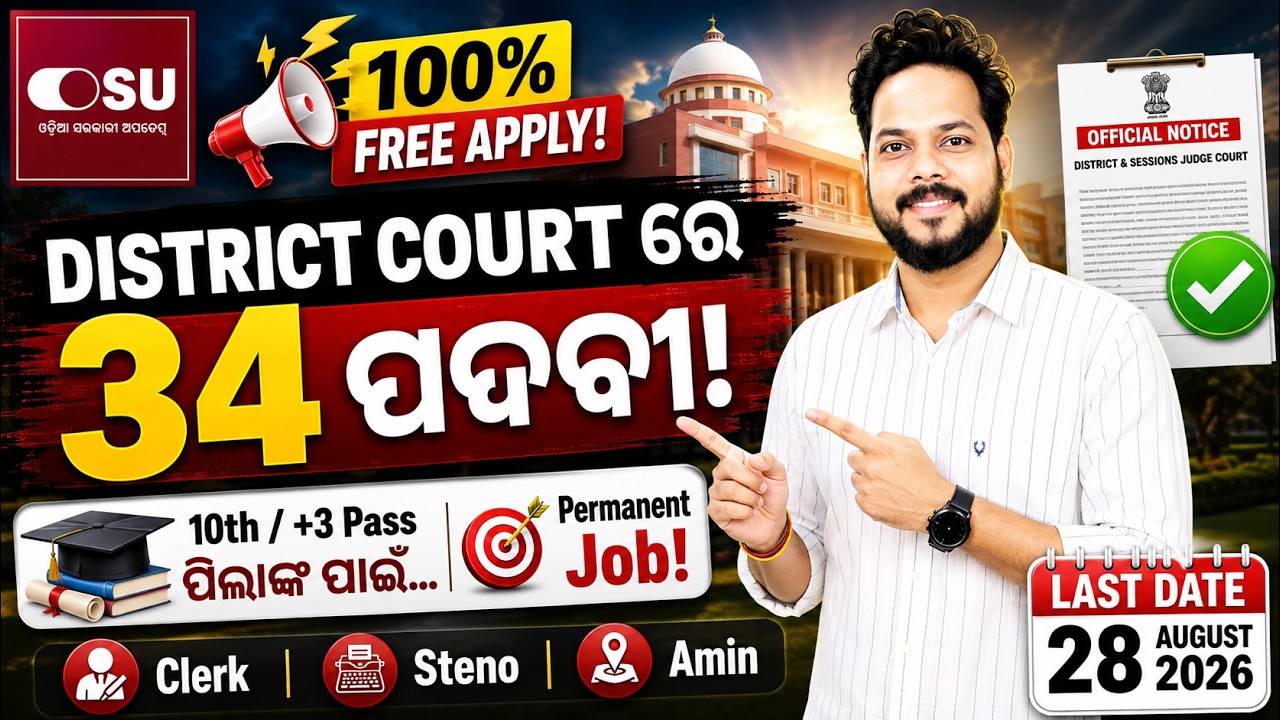 Odisha Govt Jobs 2026 ! District Court Bhadrak Vacancy ! Junior Clerk Recruitment Notification