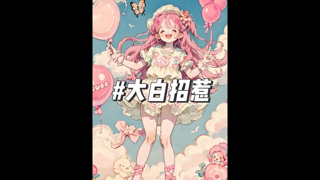 书名《大白招惹》蛋花小说面肥👀 #小说 #女生必看 #完结好文 #小说推荐 #拯救文荒