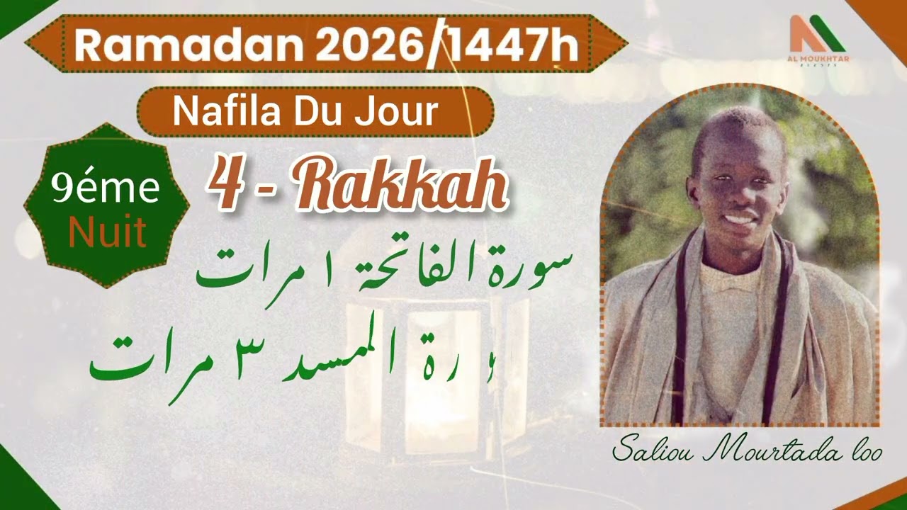 Nafila Du Jour 9éme Nuit Du Ramadan2026/1447h Par; Saliou Mourtada loo