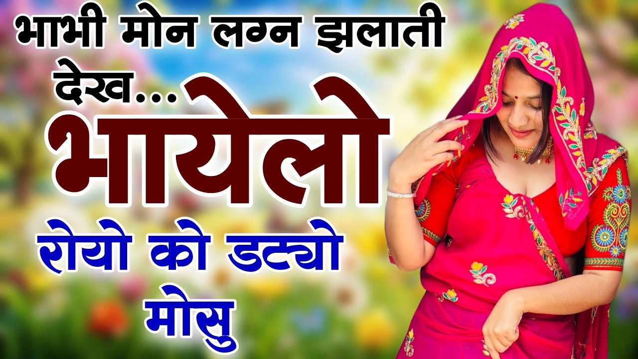 Kanaram thali meena song 2026 || Sukhlal matwas meena geet 2026 || Raju Gomladu Harishing dolan 2026