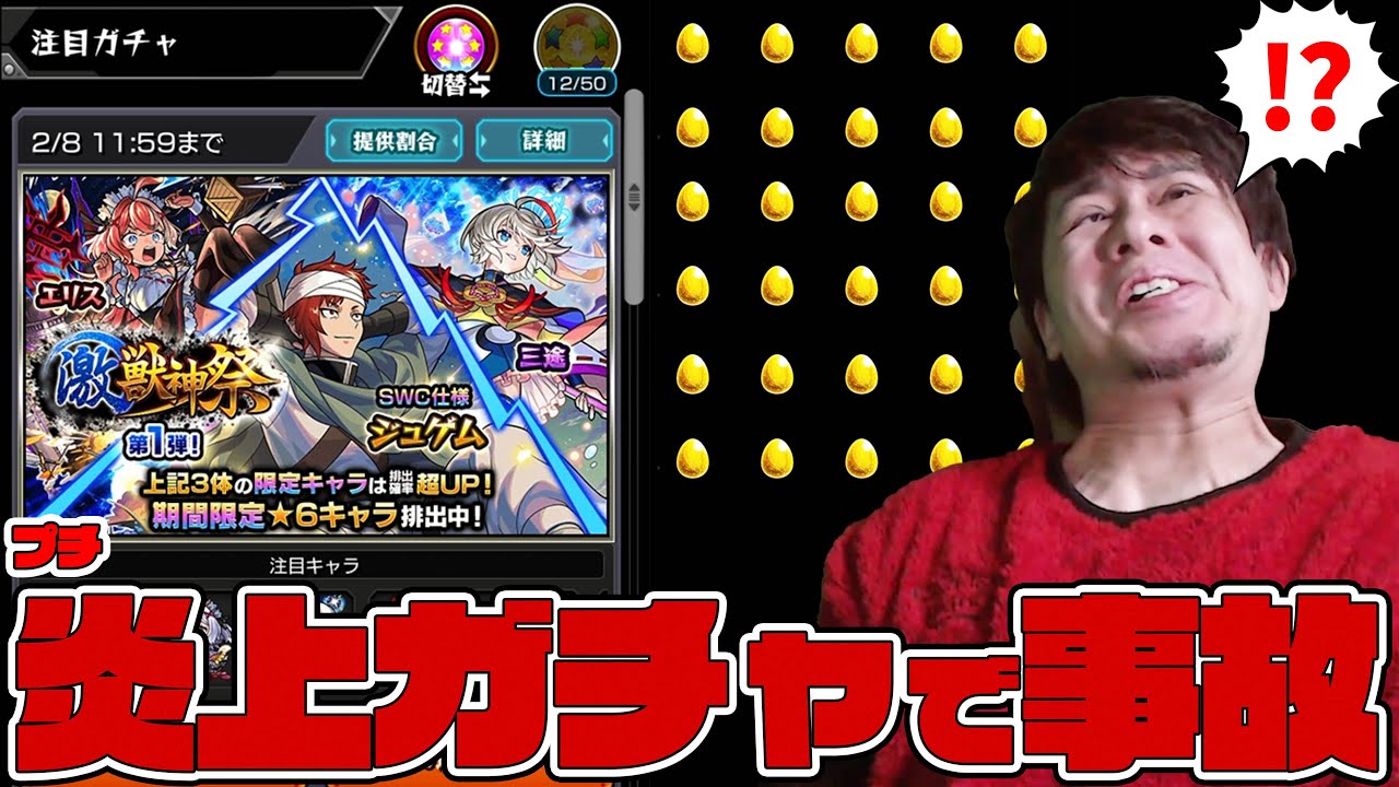 プチ炎上中の『SWC仕様ジュゲム』狙って激獣神祭を引いたら笑えなかった【モンスト】【ぎこちゃん】【モンスターストライク】