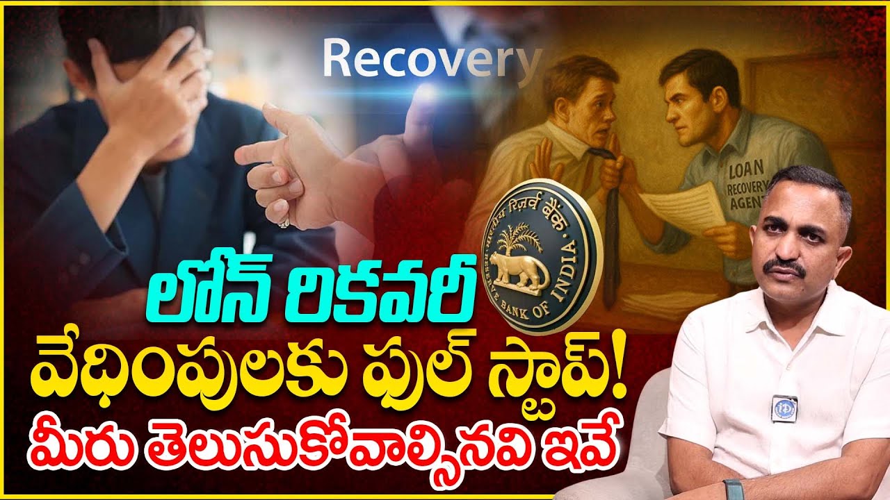 RBI Rules for Loan Recovery Agents | New Rule By RBI | Loan Recovery Agents Harrasments | Latest