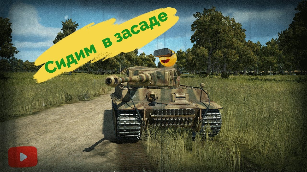 Сидим в засаде в танке PzKpfw VI &laquo;Тигр&raquo; 🥽VR | Ил-2 штурмовик tank crew. 