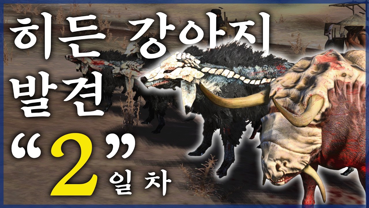 켄시 황소만한 전설의 댕댕이 영입하는 방법│켄시 도그마스터 생존기 #2