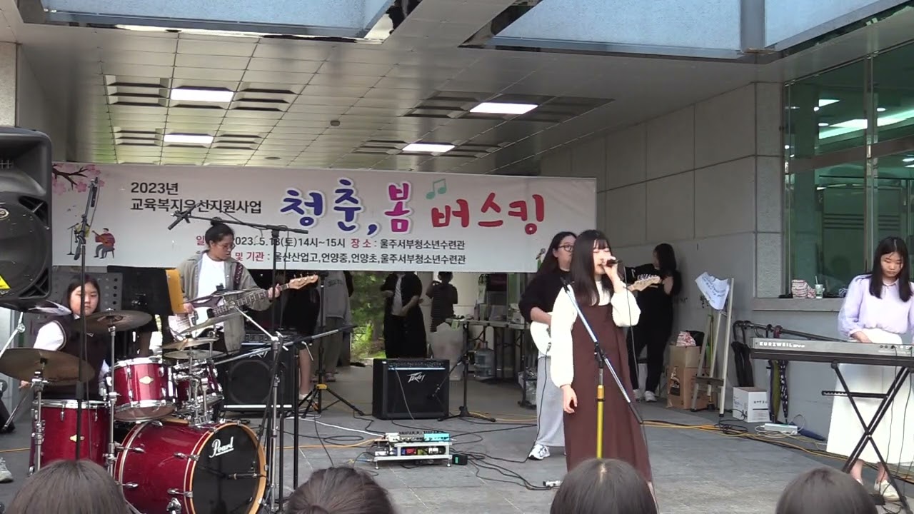 2023 울산산업고 밴드부 5f 울산서부청소년 센터 공연 '청춘, 봄'
