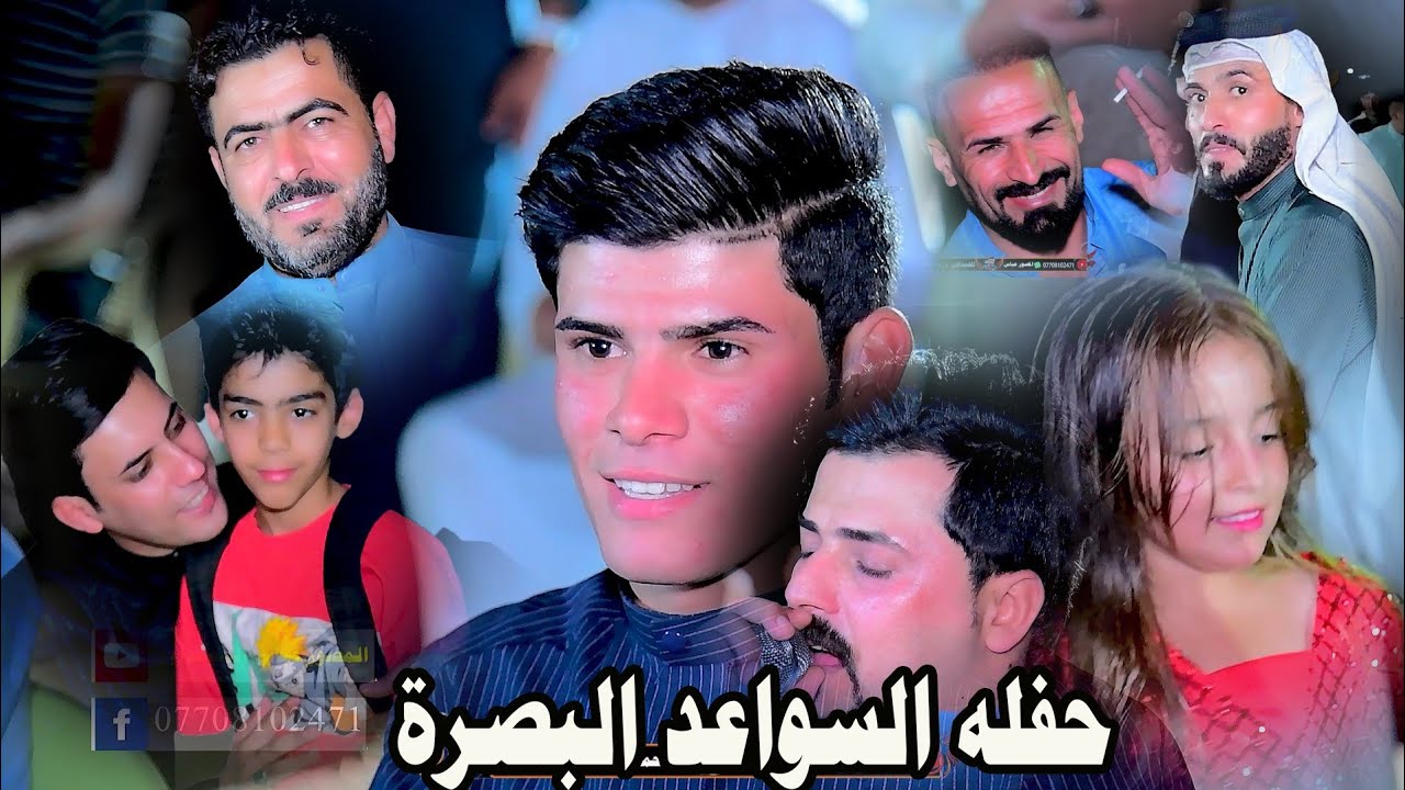 جواد الساعدي حفل💃ه السواعد حنه الاخ الطيب عباس الساعدي للحجز المصور عباس المحمداوي 07708102471🎥🎬