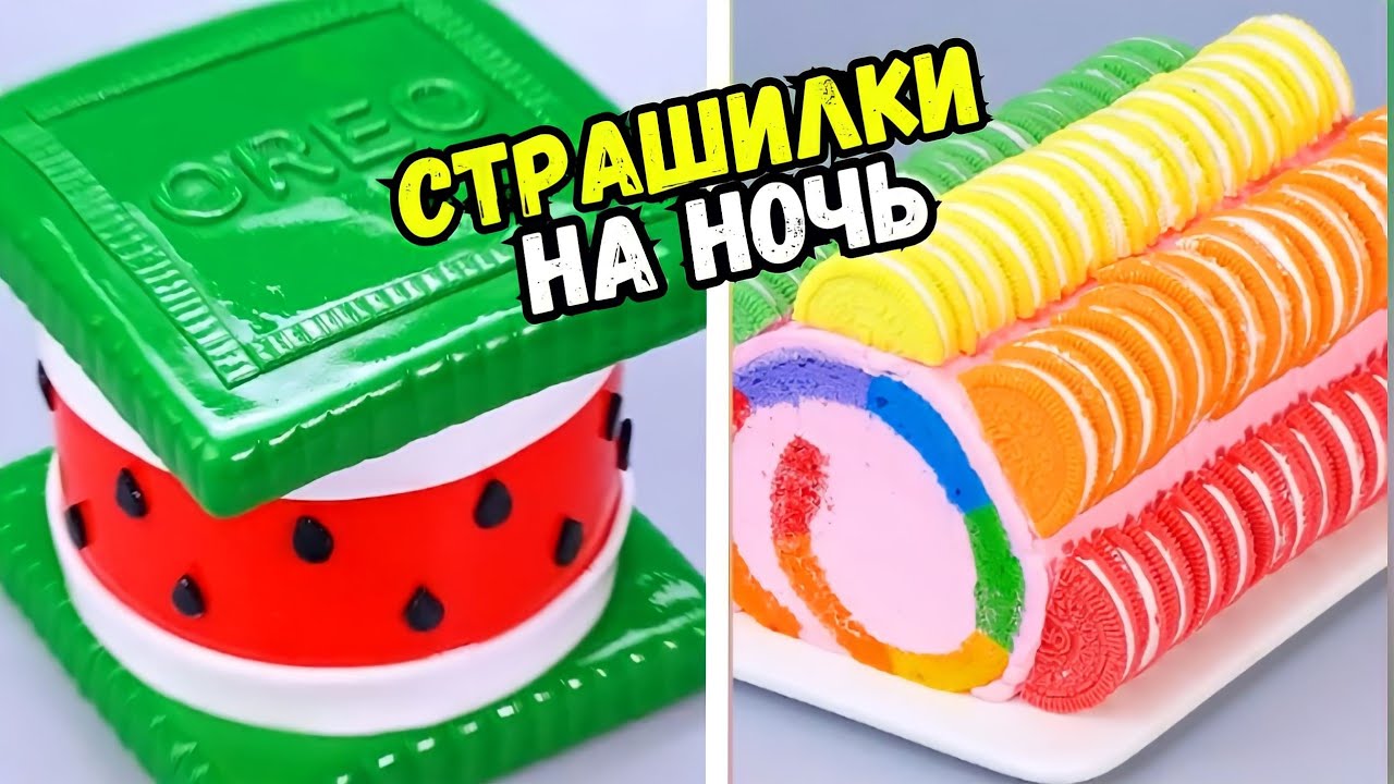СТРАШНЫЕ ИСТОРИИ С ТОРТАМИ НА НОЧЬ #176 Истории от Натали