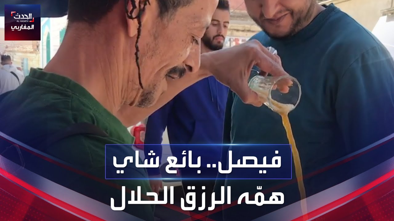 فيصل.. بائع شاي همّه الرزق الحلال