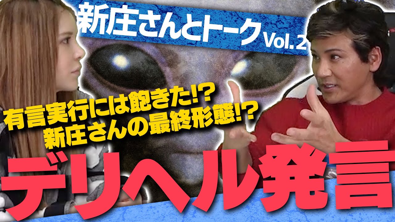 リアルブラックジャック！？顔を移植するドナーがやばすぎた！！新庄剛志はガチの宇宙人だった！？今回も新庄さんと話していくよ〜！