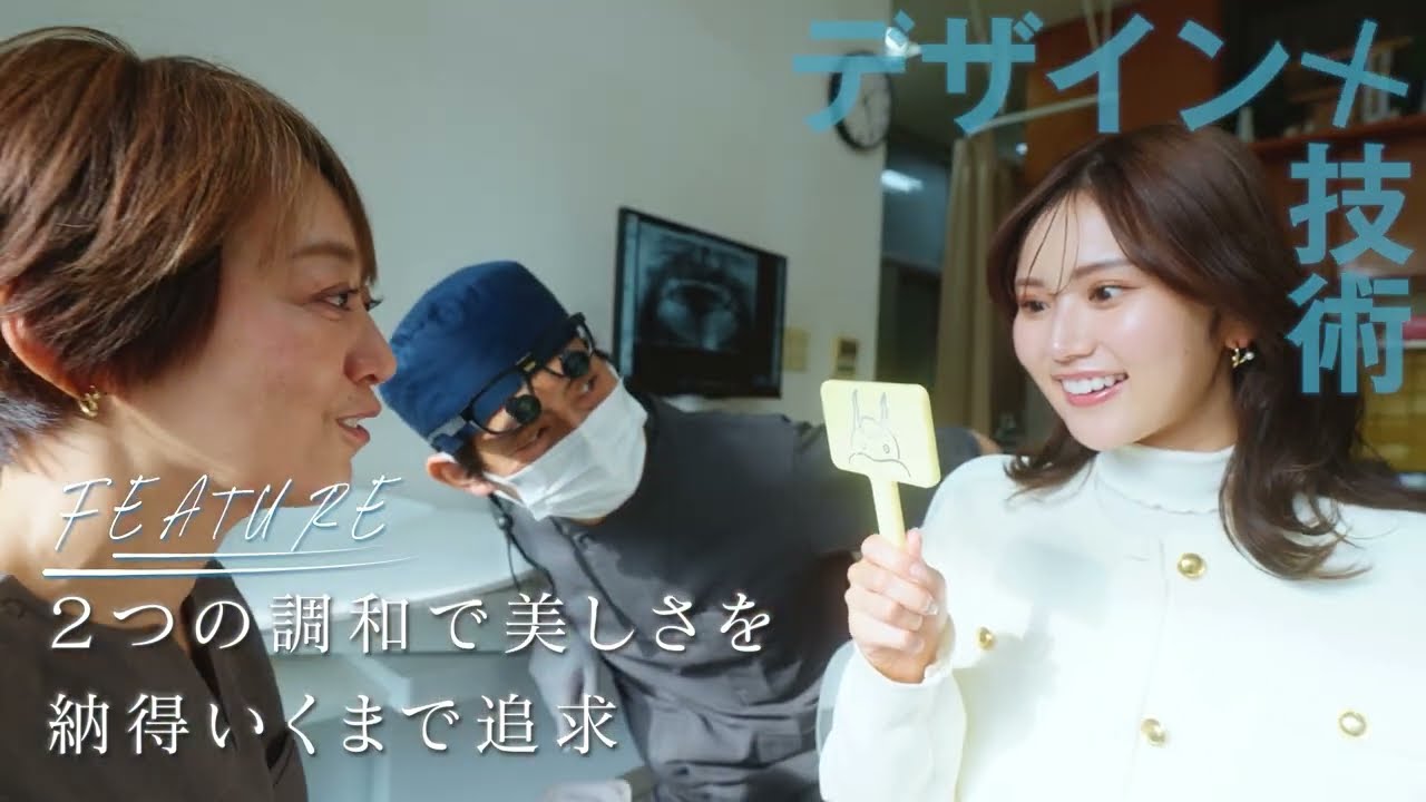 口元から美しさを叶える”歯科×美容”の新常識【英歯科】