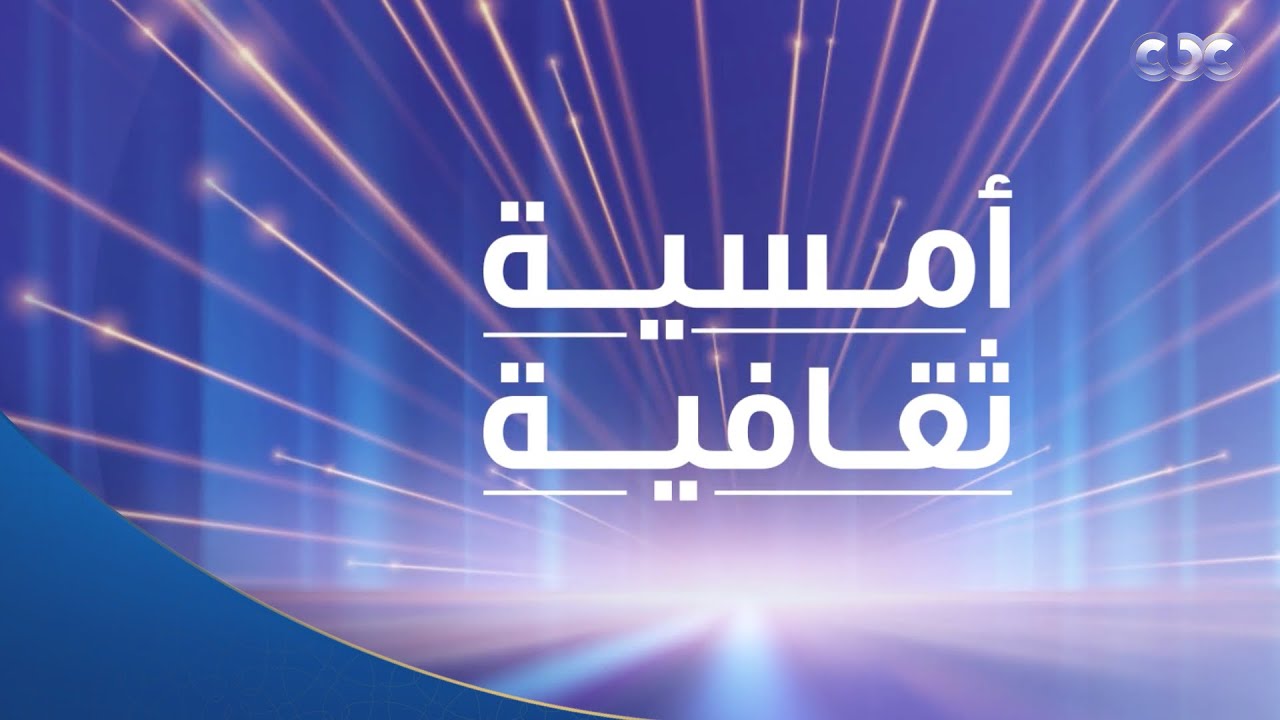 الناقد الأدبي يسري عبد الله و م. د أسامة منير في ضيافة 