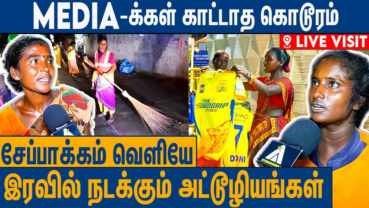 CSK மேட்ச் முடிஞ்சதும் சேப்பாக்கத்தில் என்ன நடக்குது தெரியுமா ?: Chennai Chepauk Workers Story | CSK