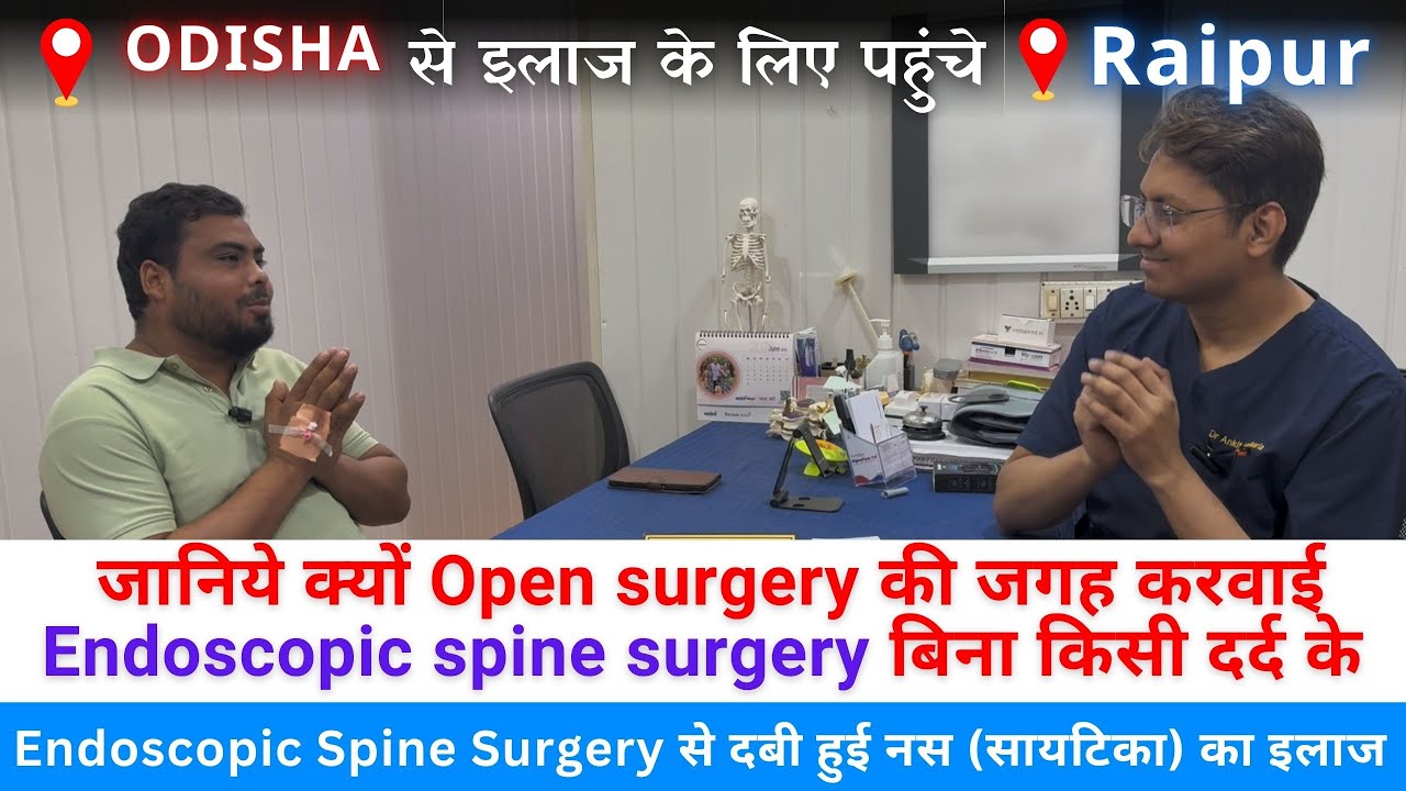 11 साल से परेशान, कुछ घंटों में मिला साइटिका से छुटकार | Endoscopic Spine Surgery Call :7701047701