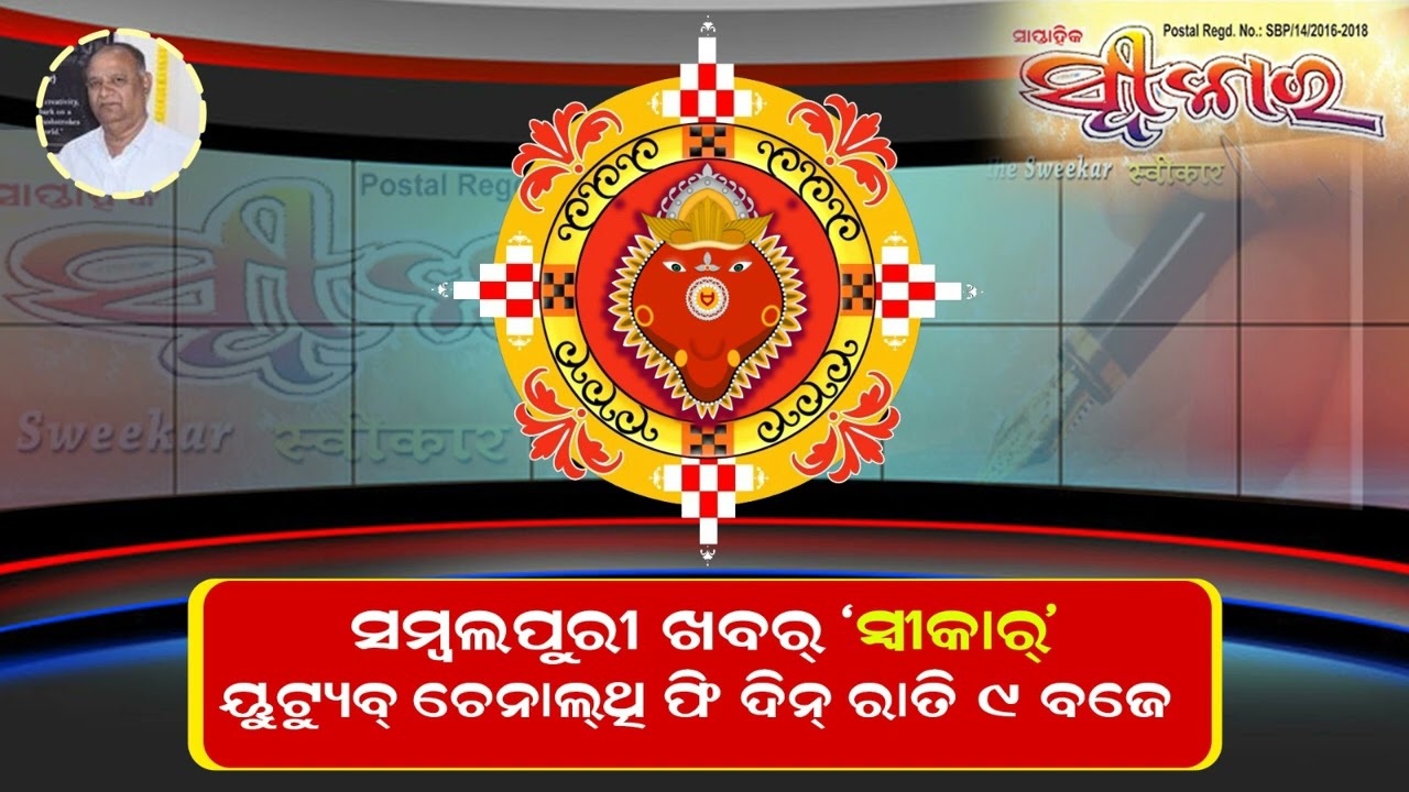 Sweekar Sambalpuri News 26.02.2026 II Daily Sambalpuri News Roundups II Breaking News II local news