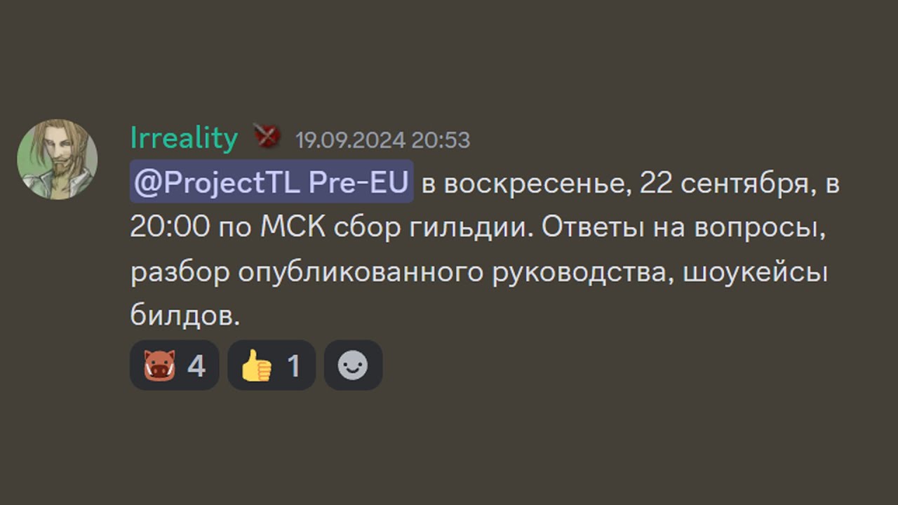 Слив Собрания Chaos (Irreality) перед Throne and Liberty