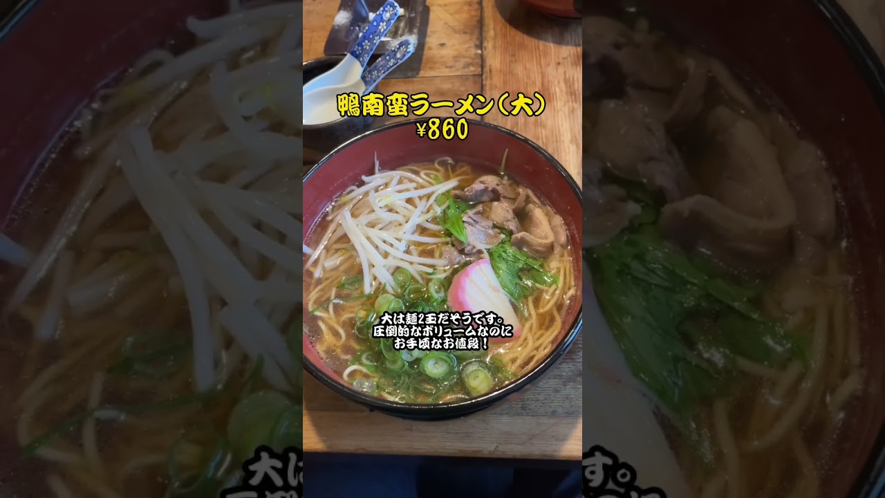 【麺探訪㊹】下松市の穴場ラーメン！