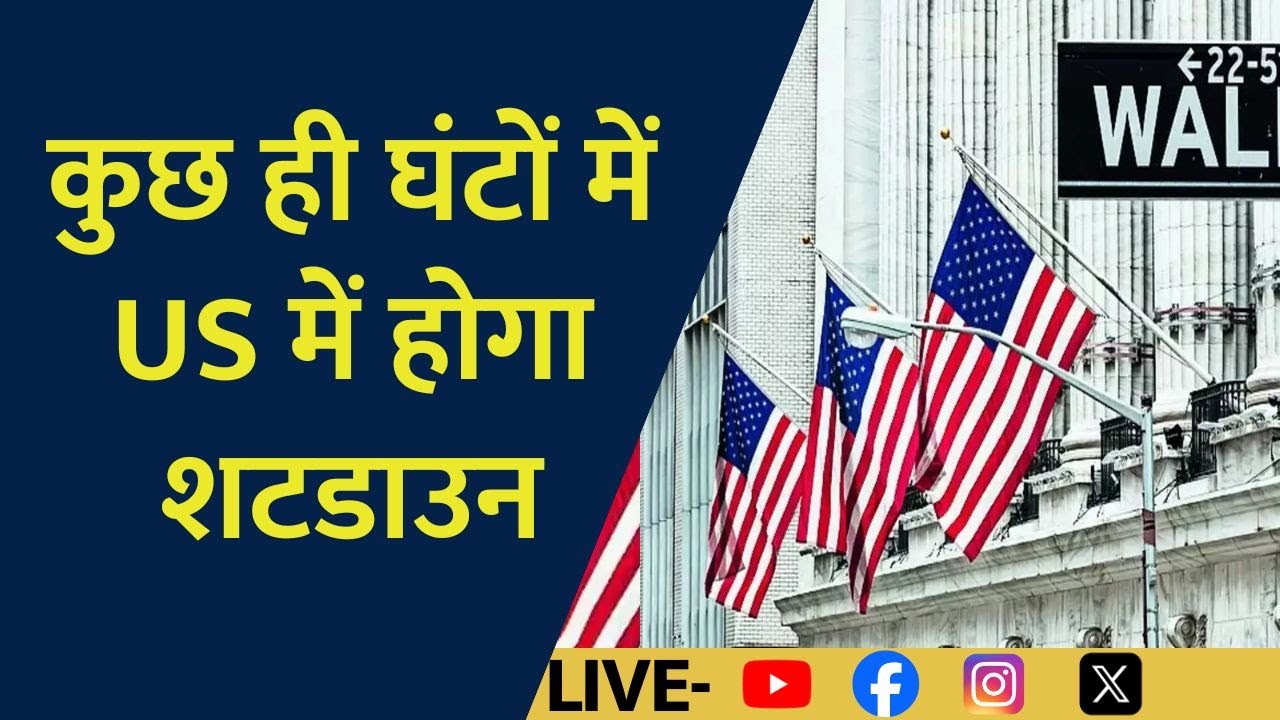US Shutdown Hours Away: Trump Govt Fails to Pass Funding Deal