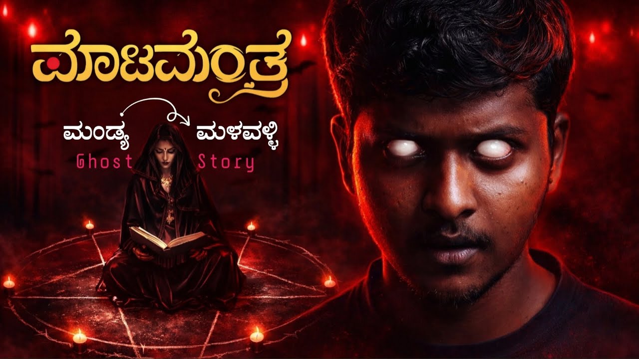 ದೇವಗಳಿಗಿಂತ ಮನುಷ್ಯರೇ Danger ⚠️ | Real Ghost Stories in Kannada | Nigooda Kathegalu