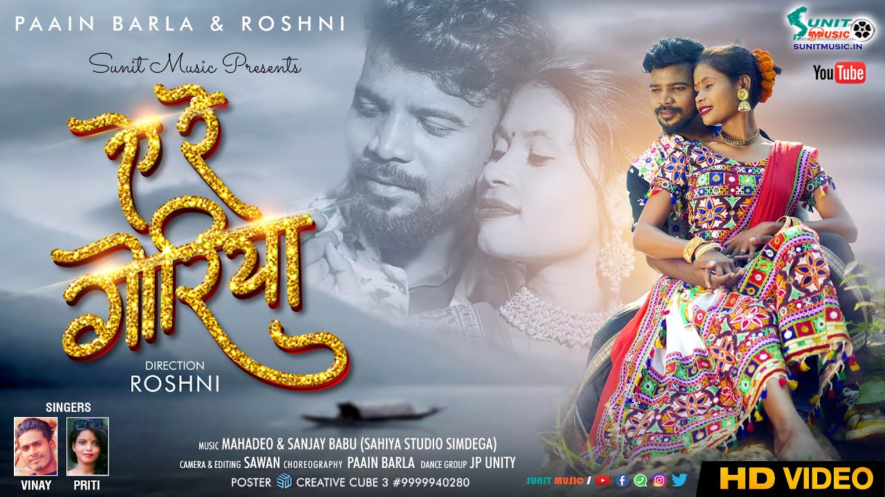 A RE GORIYA // NEW NAGPURI SONG 2021 // SINGERS- VINAY & PREETI // PAAIN BARLA & ROSHNI