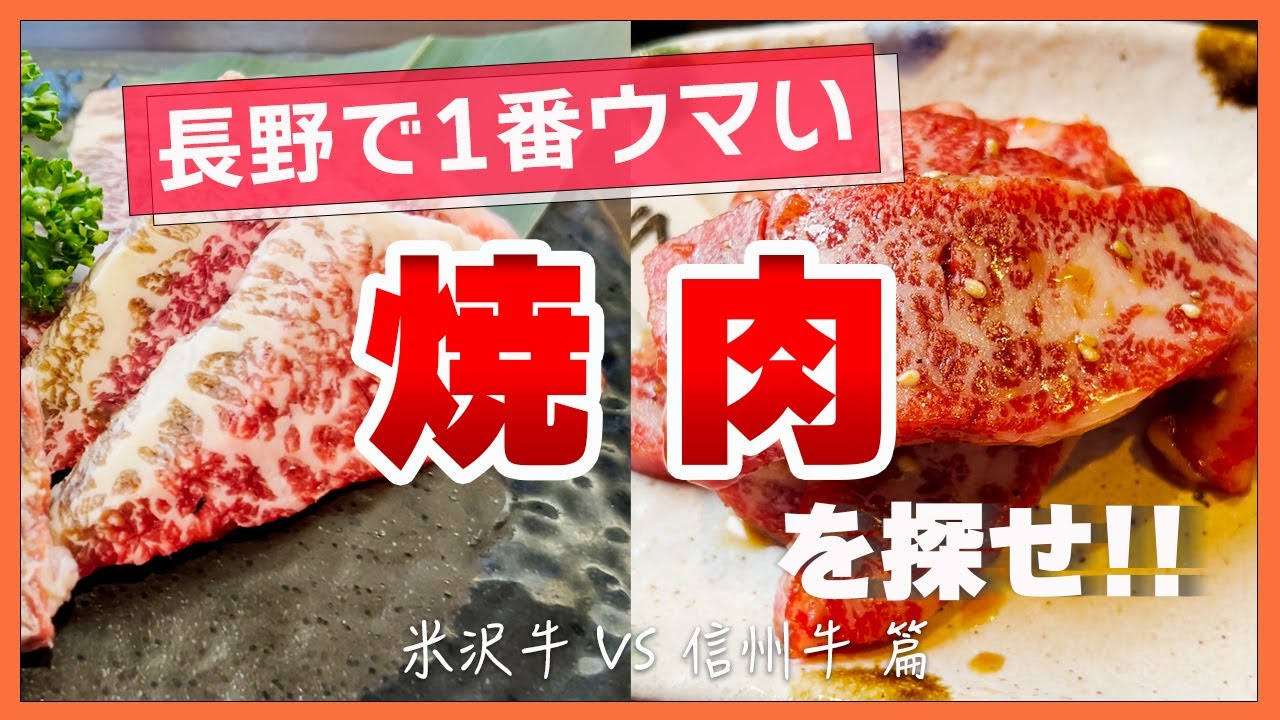 【長野市ランチ】長野で1番美味い焼肉ランチを探せ！