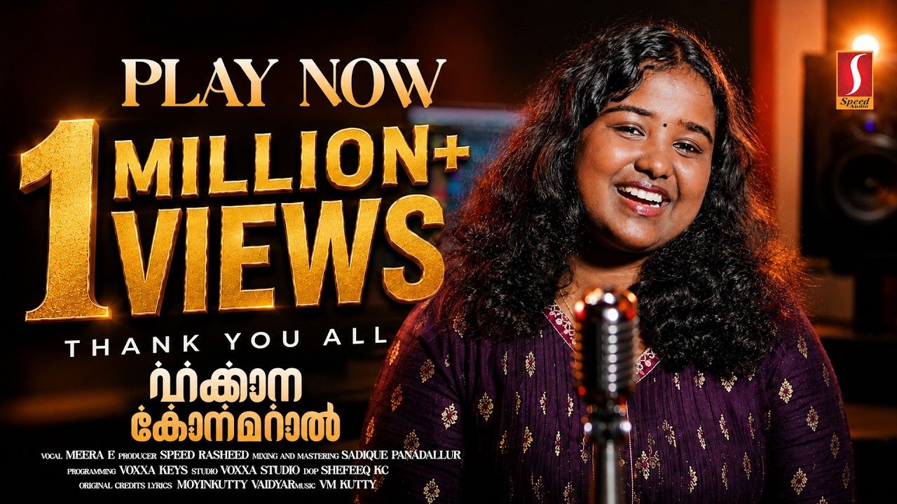 Hakkana Kon Amaral Video Song | Cover Version | Meera E | Vm Kutty | Moinkutty Vaidyar | Rafa Audios