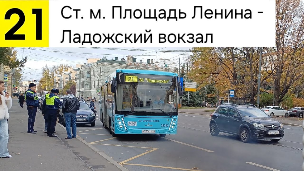 Автобус 21. Ст. м. Площадь Ленина - Ладожский вокзал