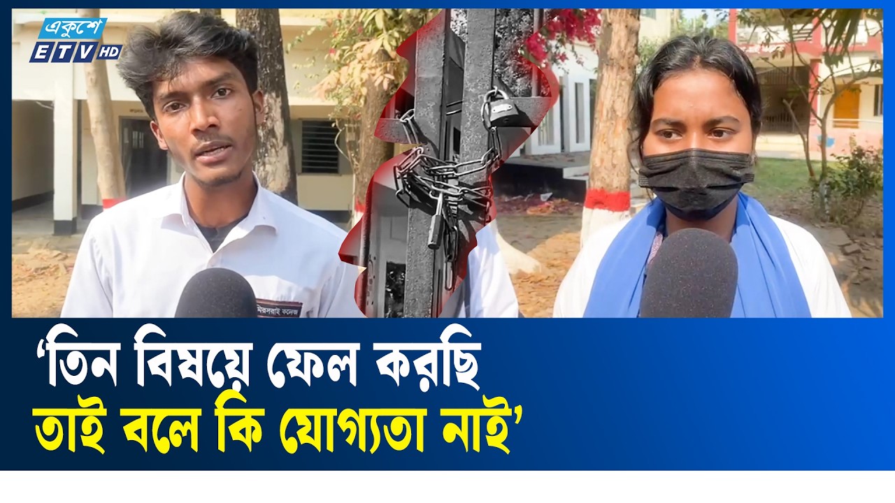 মিরসরাই কলেজে টেস্ট পরিক্ষায় অনুত্তীর্ণ,মেইন গেটে তালা শিক্ষকরা অবরুদ্ধ | Ekushey TV
