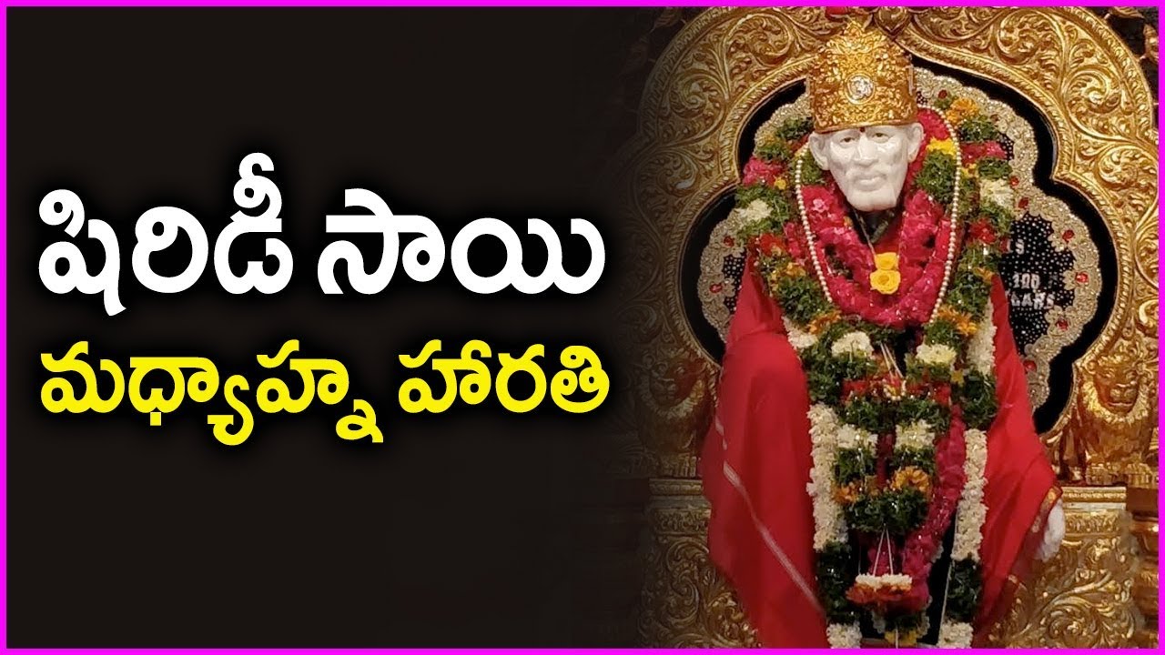 Shirdi Sai Baba Afternoon Aarti Full Song - Sai baba Madhyana Harathi