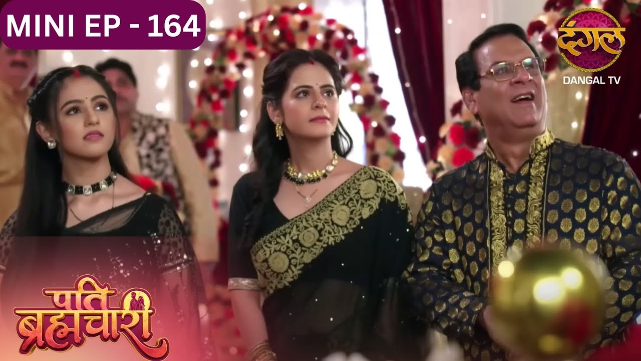 दुल्हन को देखकर सबके उड़ गई होश! | Pati Brahmachari | 164 | Mini Episode | Dangal TV