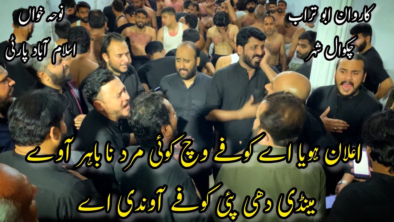 Shahadat Imam Ali AS Noha|Ailaan Hoya Ay kofay Wich Koi Mard Na Bahir Away|Karwan Abu Turab Chakwal|
