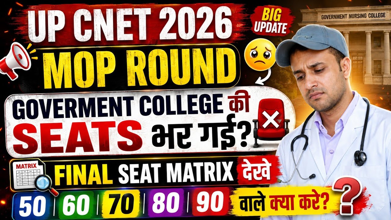 UP CNET 2026 Mop-up Round Cut-off | Seat Matrix Released? How many seats are left | Mop-up Round ...