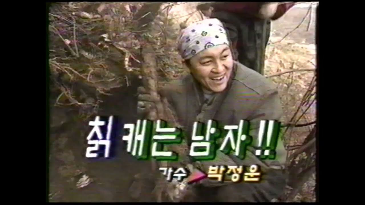 가수 박정운  KBS 체험 삶의 현장 녹화 본