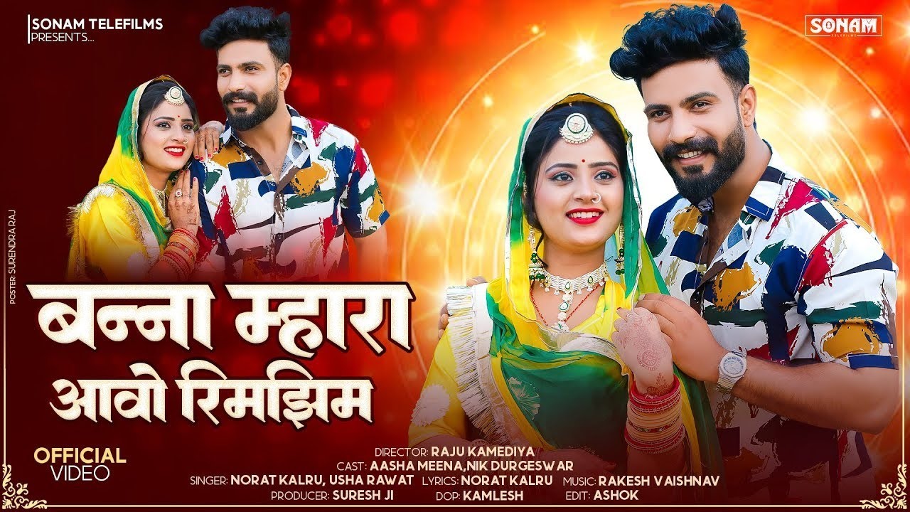 बन्ना म्हारा आओ रिमझिम घोड़ी सिणगारो | New Rajasthyani Song 2026 | Norat Kalru, Usha Rawat