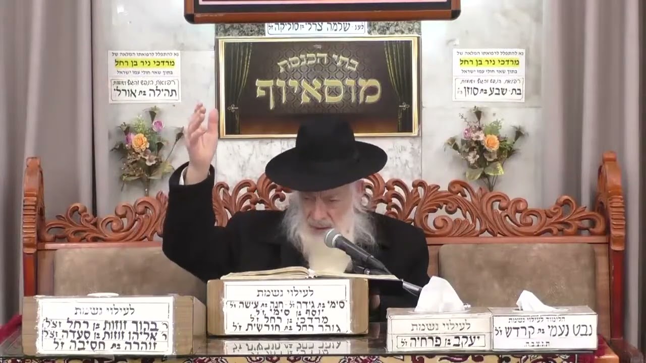 הרב דוד פחימה   הלכות   מוסאיוף