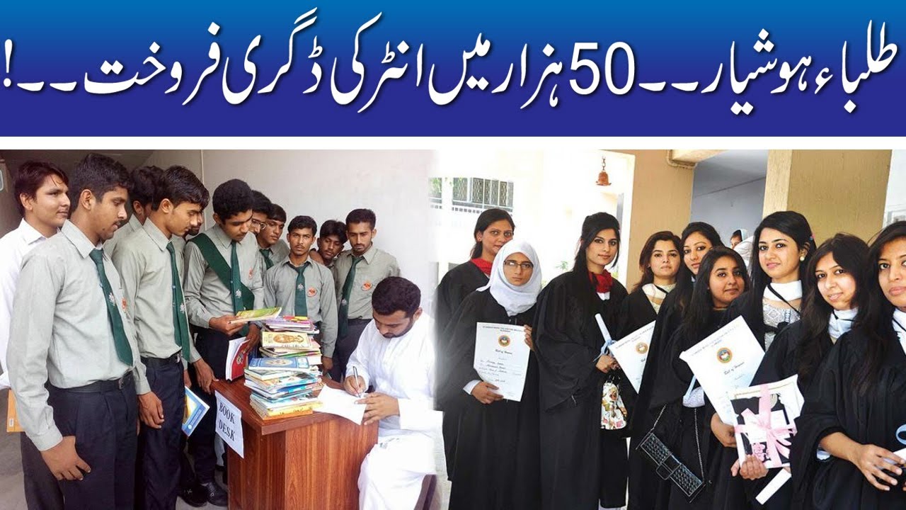 Student Alert | Fake Degree Case | Inter Degree Price 50 Thousands